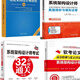 軟考高級2026系統架構設計師教程第二版 歷年真題 備考一本通論文 架構師核心備考4件套 (送APP) 全新原版印刷版【介意勿買(mǎi)】送課