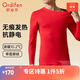 歐迪芬（Ordifen）本命年打底衣男蓄熱莫代爾內(nèi)衣圓領(lǐng)無痕秋衣秋褲保暖套裝送女友 中國紅 2XL