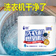 牧冬洗衣機(jī)槽清潔劑 洗衣機(jī)保養(yǎng)粉除垢各類(lèi)洗衣機(jī)清理劑 洗衣機(jī)爆氧粉 洗衣機(jī)槽清潔劑260g*1桶