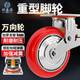 拖車輪小推車平板車輪子聚氨酯腳輪轱轆耐磨輪重型工業(yè)萬向輪 8寸鐵芯聚氨酯萬向輪紅色