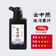 北太墨汁 文房四寶繪畫(huà)練習墨汁初學(xué)者適合練習毛筆用書(shū)法國畫(huà)墨汁 云中燕練習墨汁100g