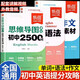 易蓓初中英語(yǔ)思維導圖速記2500詞七年級滿(mǎn)分作文范文模板寫(xiě)作技巧與方法中考英語(yǔ)語(yǔ)法全解初中英語(yǔ)知識點(diǎn)大全 一套買(mǎi)齊3冊單詞+語(yǔ)法+作文 初中通用