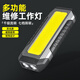 聰牛多功能工作燈汽修維修燈超亮強光磁吸式led汽車(chē)修車(chē)充電COB手電筒 雙光源強磁款（有紅光）