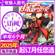 牧狼人【正版包郵】探索歷史雜志2025年1-9月新【2026全年/半年訂閱可選】小學(xué)生趣味故事少年兒童漫畫(huà)探索奧秘地理科普傳統(tǒng)文化非2024過(guò)刊 【半年訂閱】25年9月-26年2月