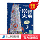 新書 100層的火箭 麥克米倫世紀(jì) 繪本 精裝 100層的巴士環(huán)保 太空 創(chuàng)意 觀察 數(shù)數(shù) 大拉頁  幼兒園 創(chuàng)意 童書童書節(jié)兒童節(jié) 二十一世紀(jì)出版社