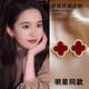 伊燦劉亦菲同款紅色四葉草閃鉆耳釘女設(shè)計高級感耳環(huán)2025新款爆款耳飾 紅色四葉草閃鉆耳釘