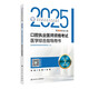 2025口腔執(zhí)業(yè)醫(yī)師資格考試醫(yī)學(xué)綜合指導(dǎo)用書(shū)