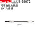 牧田（MAKITA）六角柄1/4套筒批頭外六角套頭可彎曲軟軸連接桿200mmB-29072