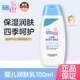 施巴（sebamed）保濕潤(rùn)膚乳嬰兒面霜寶寶身體乳潤(rùn)膚露護(hù)膚霜 德國(guó)進(jìn)口 【四季潤(rùn)膚】潤(rùn)膚乳100ml