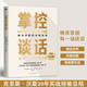 掌控談話(huà):解決問(wèn)題的關(guān)鍵技能 2024精裝紀念版 克里斯·沃斯