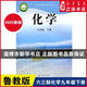2025春新版化學課本九年級下冊魯教版初中三年級教材義務教育教科書山東教育出版社
