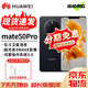 華為 Mate 50 Pro Mate50 超光變XMAGE影像 北斗衛(wèi)星消息 華為鴻蒙二手 昆侖破曉【Mate50Pro】 99新 8+256 【尖貨 電池效率高】