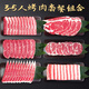 皇家御廚 厚切韓式日式烤肉片3-5人餐2.5斤 牛肉生鮮火鍋燒烤食材套餐