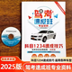 2025駕考通關技巧 科目一速記口訣2025科目一二三四速成技巧 c1駕駛證科目一教材考駕照考試教材