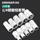 綠林（GREENER）公制1/4六角套筒 6.3mm6角套筒頭套管小飛工具套筒扳手工具