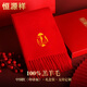 恒源祥純羊毛圍巾男女秋冬保暖大紅新年禮物圍脖本命年中國紅 福