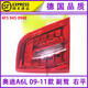 適用于 奧迪a6后尾燈 09-11款c6 后剎車燈 全新led總成 順豐 A6L  右平 09-11款 德國(guó)品質(zhì) 質(zhì)