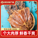 北海印象【北海館】大號魷魚(yú)干水發(fā)鐵板尤魚(yú)片500g海鮮干貨炒菜煲湯打火鍋 淡曬大魷魚(yú)一斤【約6-8只】