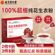 同仁堂（TRT）紅皮花生衣粉  紅色花生皮超細磨粉血小板補充營(yíng)養150g