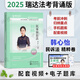 瑞達(dá)法考背誦版 2025司法考試精粹 法律職業(yè)資格考試用書 法考2025 法考真金題楊帆鐘秀勇劉安琪 司法考試教材 法考精粹 司法考試背誦 韓心怡 民訴法精粹 瑞達(dá)法考背誦