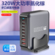 齊論氮化鎵充電器充電頭多接口usb充電快充PD100W大功率320W桌面充電站閃充塢手機(jī)筆記本多功能插座 氮化鎵八口320W-桌面整潔節(jié)省空間