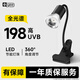 YEE烏龜UVB曬背燈加熱保溫燈太陽燈爬寵加熱龜缸燈保溫補鈣殺菌燈管 黑色/萬向短燈架【UVB 3.0 25W】