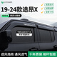 HAPOWER24款大眾途昂X途觀(guān)L途銳晴雨擋車(chē)窗雨眉380外觀(guān)改裝用品配件遮雨 19-24款途昂X【4片套裝】 【黑武士套裝+抗氧化不褪色】