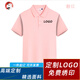 衫廿工作服定制印字印logo工衣訂制男女短袖polo文化衫班服t恤定做 粉紅色 M