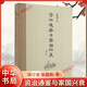 資治通鑒與家國興衰(增訂本) 張國剛著 歷史 2016中國好書 中華書局出版 【新華書店正版】