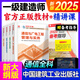 2025年一級建造師教材 一建教材建工社 網(wǎng)課通信與廣電礦業(yè)鐵路工程民航機(jī)場港口與航道方向自選 2025年一建【通信四科】官方教材