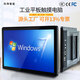 玖瑋智能工業(yè)觸摸屏一體機電腦13.3-27英寸智能車間PLC壁掛監(jiān)控點餐收銀查詢MES系統(tǒng)安卓廣告工控整機 18.5英寸桌面壁掛（寬屏） 酷睿I5-4200 8G 128G