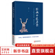 經(jīng)典中醫(yī)啟蒙 李辛中醫(yī)三部曲 一個中醫(yī)眼中的生命、健康與生活 中醫(yī)養(yǎng)生保健入門書籍大全