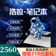 浩拉【英特爾酷睿i7+獨(dú)立顯卡】 浩拉H12筆記本電腦十六代Ai智能高配輕薄學(xué)生學(xué)習(xí)游戲商務(wù)辦公本 輕薄性能本【睿智銀】 32G運(yùn)行+1T固態(tài)硬盤(pán)