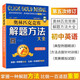 奧林匹克競賽解題方法大全初中數學(xué)物理化學(xué)生物英語(yǔ)全套點(diǎn)擊金牌舉一反三奧數教程教材奧賽經(jīng)典全真試題思維訓練七八九年級輔導書(shū) 初中英語(yǔ)