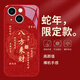 可不可 適用蘋果13手機(jī)殼2025蛇年新年iPhone13ProMax液態(tài)玻璃保護(hù)套紅色個性創(chuàng)意防摔鏡頭全包輕薄外殼 蘋果13【中國紅-好運(yùn)來財C869】+手機(jī)膜 液態(tài)玻璃殼