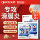 白云山滑膜炎護膝蓋關(guān)節(jié)疼痛積液專用熱敷膏藥半月板損傷遠紅外治療貼