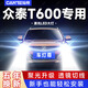 車(chē)燈尊14-19款眾泰T600專(zhuān)用LED大燈改裝遠光近光一體燈泡超亮強激光車(chē)燈 14-16款眾泰T600【近光燈H1】一對 96W