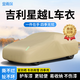 金雨保25款吉利星越L車(chē)衣全車(chē)罩專(zhuān)用全新星越防曬防雨防雪防凍汽車(chē)外套 星越/星越S【摩卡其*加厚款】 質(zhì)保30年【送車(chē)衣同款收納袋】