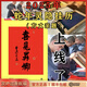 杭州靈隱2025年歷蛇年掛歷喜見昇升卿日歷光泉寺字畫 2025年蛇年歷【單張】