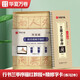 華夏萬(wàn)卷毛筆字帖碑帖原貼范文書(shū)法技法精解視頻講解 王羲之蘭亭序精修版搭配入門(mén)基礎教程毛筆軟筆隸書(shū)字帖