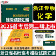 天利38套 2025 化學(xué) 浙江省名校高考模擬試題匯編 第二輯