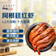 禧美海產(chǎn) 冷凍阿根廷紅蝦凈重4斤/盒 L2規(guī)格 46-54只(大號)燒烤 海鮮