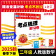 【下冊現貨】2025新版王朝霞教材同步二年級下冊同步訓練考點(diǎn)梳理時(shí)習卷小學(xué)數學(xué)語(yǔ)文2年級練習冊書(shū)人教版 二年級數學(xué)（人教版）2025下冊