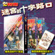 名偵探柯南漫畫書全套104卷 盒裝版 第12345678910-104輯 日本破案解密邏輯推理偵探小說卡通漫畫書 青山剛昌著 兒童經(jīng)典推理冒險(xiǎn)故事書籍課外讀物 劇場(chǎng)版名偵探柯南 迷宮的十字路口