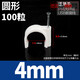 寶德豐墻上網(wǎng)線墻線夾子電線卡扣墻面線卡子線路固定器走線線扣塑料線夾 圓形 4mm [100只/1包]