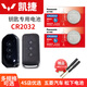 松下五菱凱捷汽車(chē)鑰匙電池原裝 遙控器專(zhuān)用電子原廠(chǎng)紐扣電磁2020款2022年2023 20 22 23 2.0上汽 五菱凱捷 CR2032 2粒