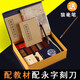 墨璽 篆刻工具套裝永字牌篆刻刀石刻木刻初學(xué)者篆刻印章入門(mén)全套附教程 永4篆刻套裝