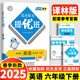 2025春季 亮點(diǎn)給力提優(yōu)班多維互動(dòng)空間一二三四五六年級下冊123456年級下冊小學(xué)語(yǔ)文數學(xué)英語(yǔ)部編人教版蘇教版譯林 【25春】五年級下冊英語(yǔ)譯林版
