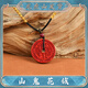 【龍虎山發(fā)貨】山鬼花錢吊墜道家真品古錢項鏈朱砂八卦純銅錢飾品 祈福款山鬼花錢【吊墜—帝王砂】