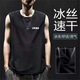 FOX.G冰絲背心男夏季馬甲外穿無袖t恤輕薄運動休閑坎肩健身速干汗衫 字母印花冰絲無袖背心黑色 3XL 【建議145-165斤】